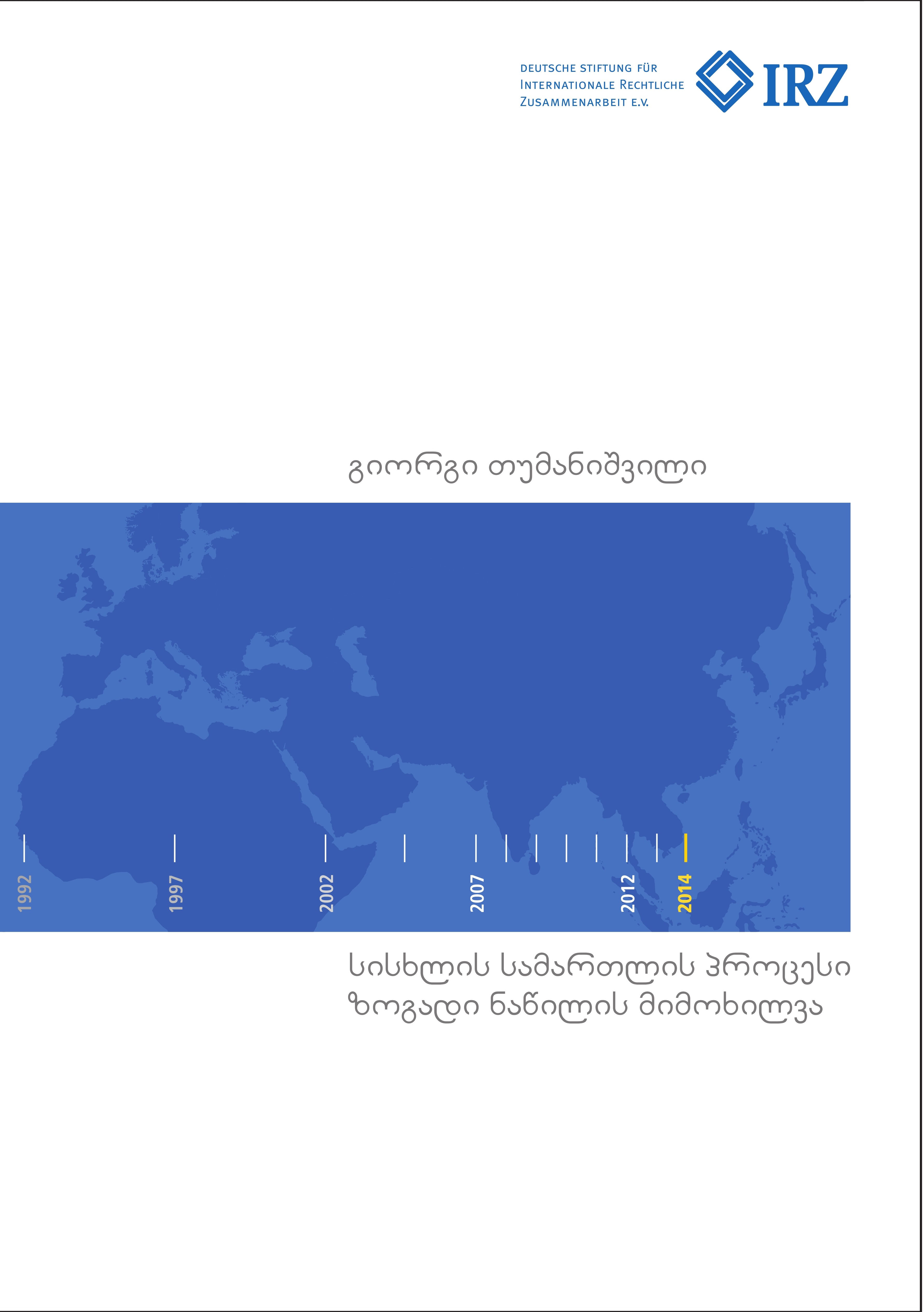 სისხლის სამართლის პროცესი - ზოგადი ნაწილის მიმოხილვა